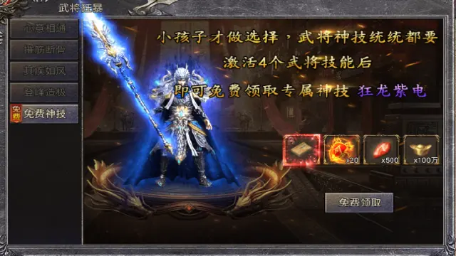 《齐天大战神》武将狂暴图片