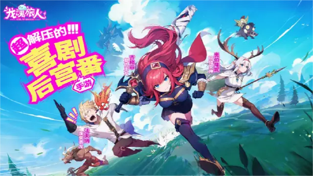 龙魂旅人好感度怎么提升 龙魂旅人好感度提升方法分享图片