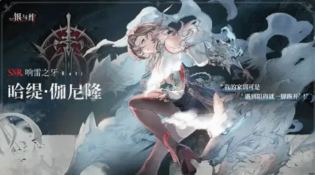 银与绯哈缇伽尼隆怎么样 银与绯哈缇伽尼隆好玩吗图片