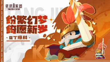 【新豆预告】“纷繁幻梦”卡包上线在即!新豆丁技能先睹为快!图片