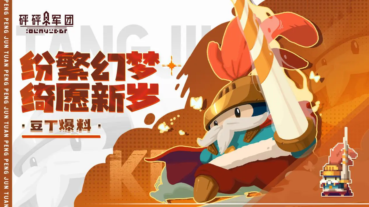 【新豆预告】“纷繁幻梦”卡包上线在即！新豆丁技能先睹为快！图片