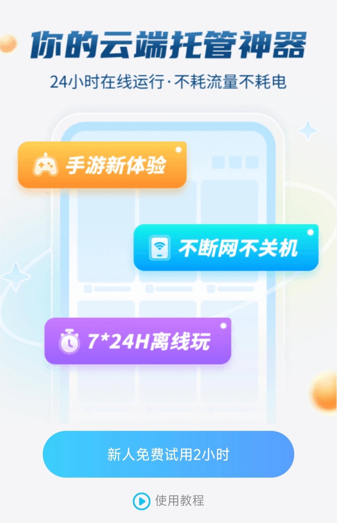 剑侠情缘零托管玩法分享 剑侠情缘零怎么托管图片_5