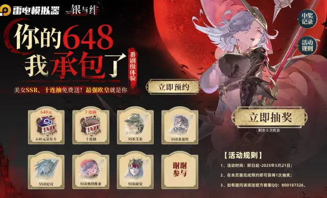 银与绯预约奖励有什么 银与绯预约礼包有哪些图片