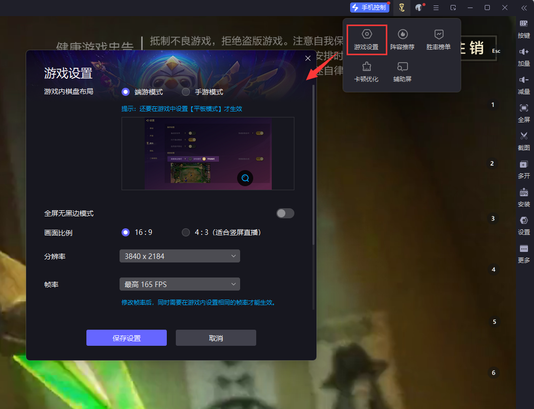 《金铲铲之战》雷电模拟器辅助工具“游戏设置”功能介绍图片_2