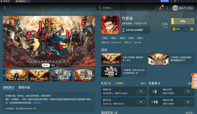 守愿者手游下载方式 守愿者手游下载地址分享图片