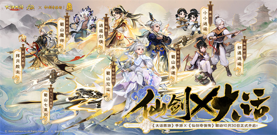 《大话西游》X《仙剑奇侠传》联动即将结束，绝版活动倒计时7天！图片_11