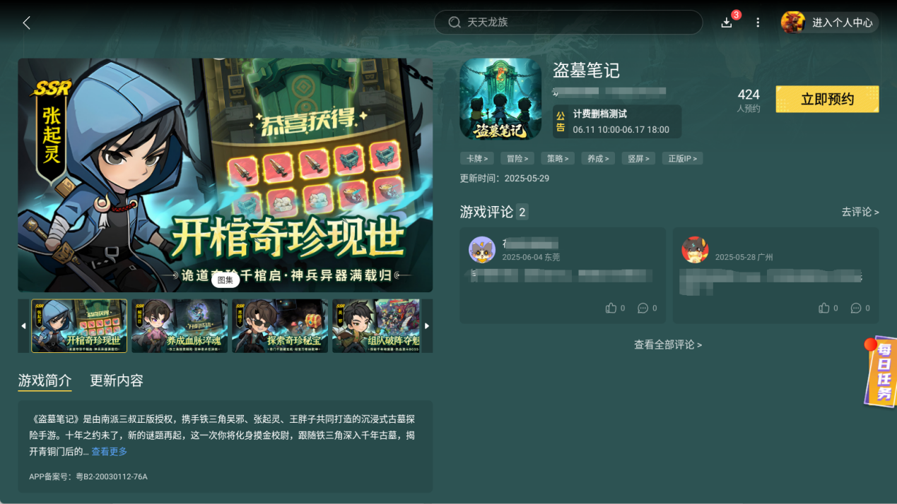 盜墓筆記手游PC版怎么玩 盜墓筆記手游PC版游玩教程圖片_4