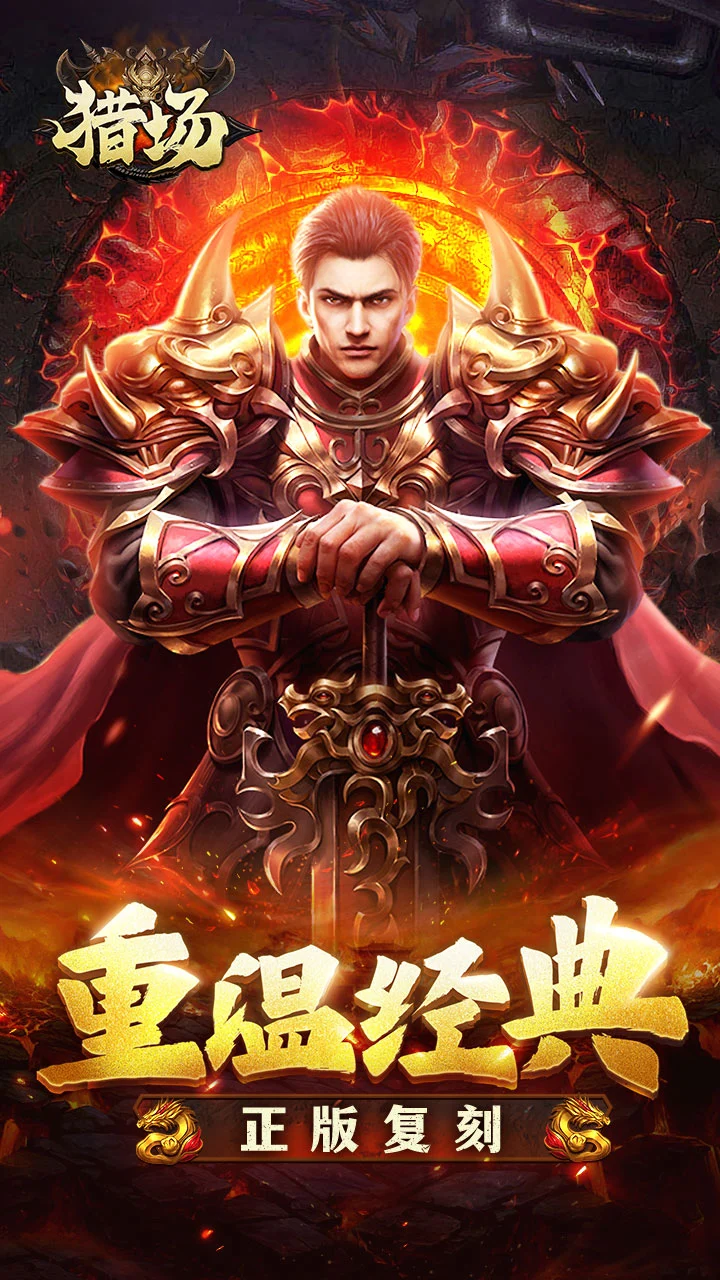 猎场HD图片