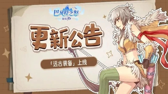 《巴风特之怒》职业技能优化，解锁全新装备系统图片