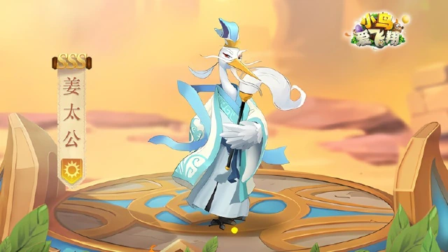 《小鸟爱飞翔》英雄档案第19弹丨白鹭「姜太公」图片