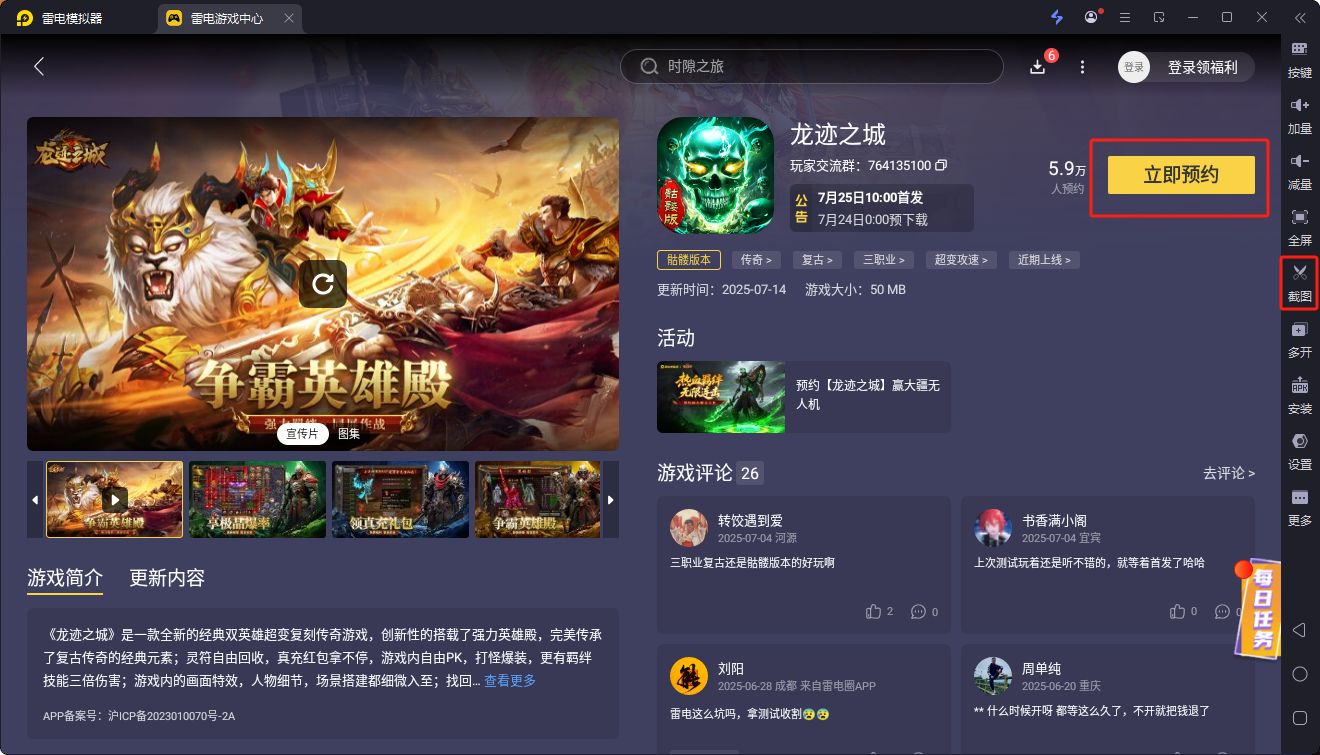 《龍跡之城》預(yù)約送傳奇月卡圖片_2