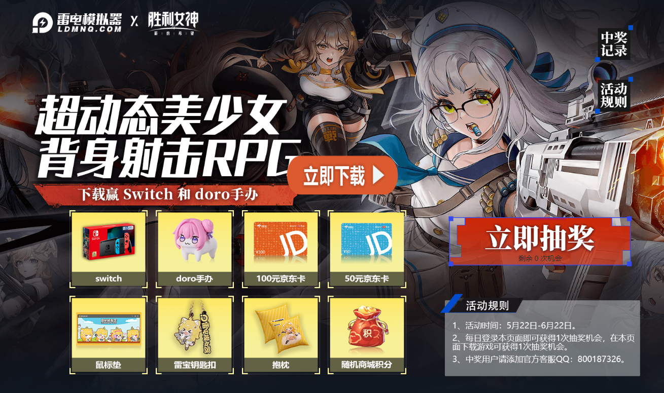 胜利女神福利一览 雷电圈胜利女神活动介绍图片_4
