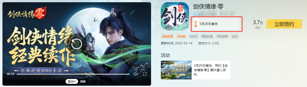 剑侠情缘零手游下载地址分享 剑侠情缘零手游下载教学图片_2