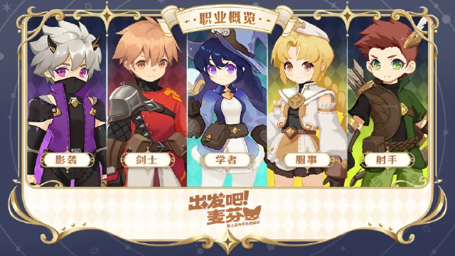 《出发吧麦芬》关于零氪玩家的职业选择和玩法推荐图片