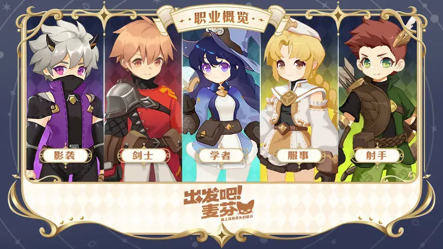 《出发吧麦芬》关于零氪玩家的职业选择和玩法推荐图片