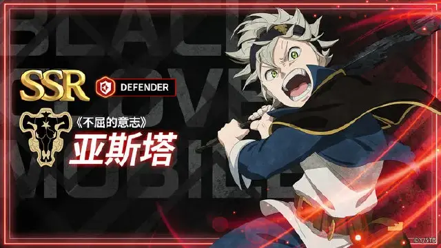 【攻略】《黑色四叶草》角色攻略 | 「不屈的意志」亚斯塔图片