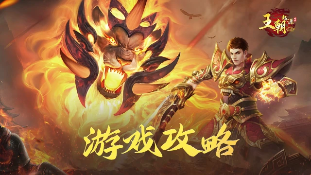 【王朝起源】0氪如何赚元宝？图片