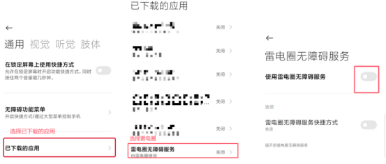 【雷電圈】無障礙開啟教程（連點器/錄制器）圖片_4