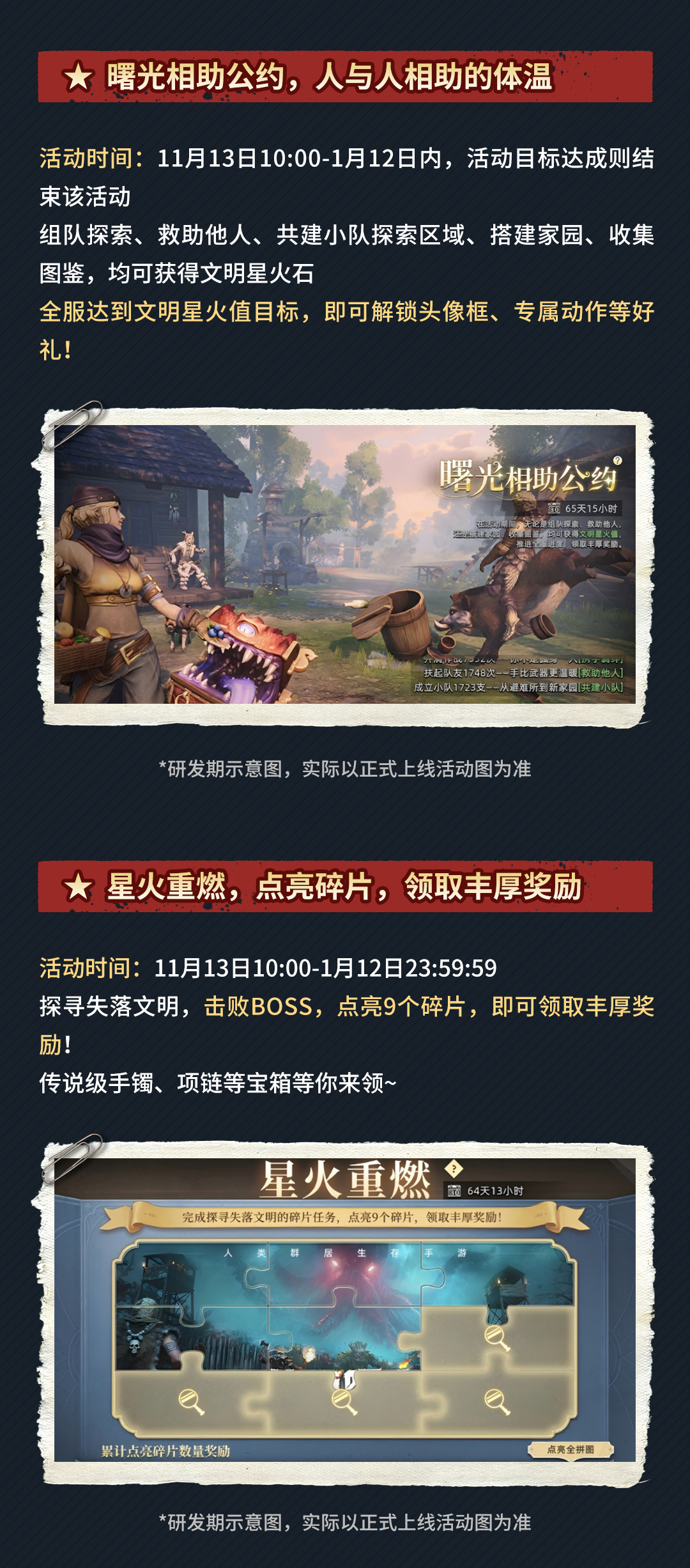 《荒原曙光》开服七大活动合集介绍图片_3