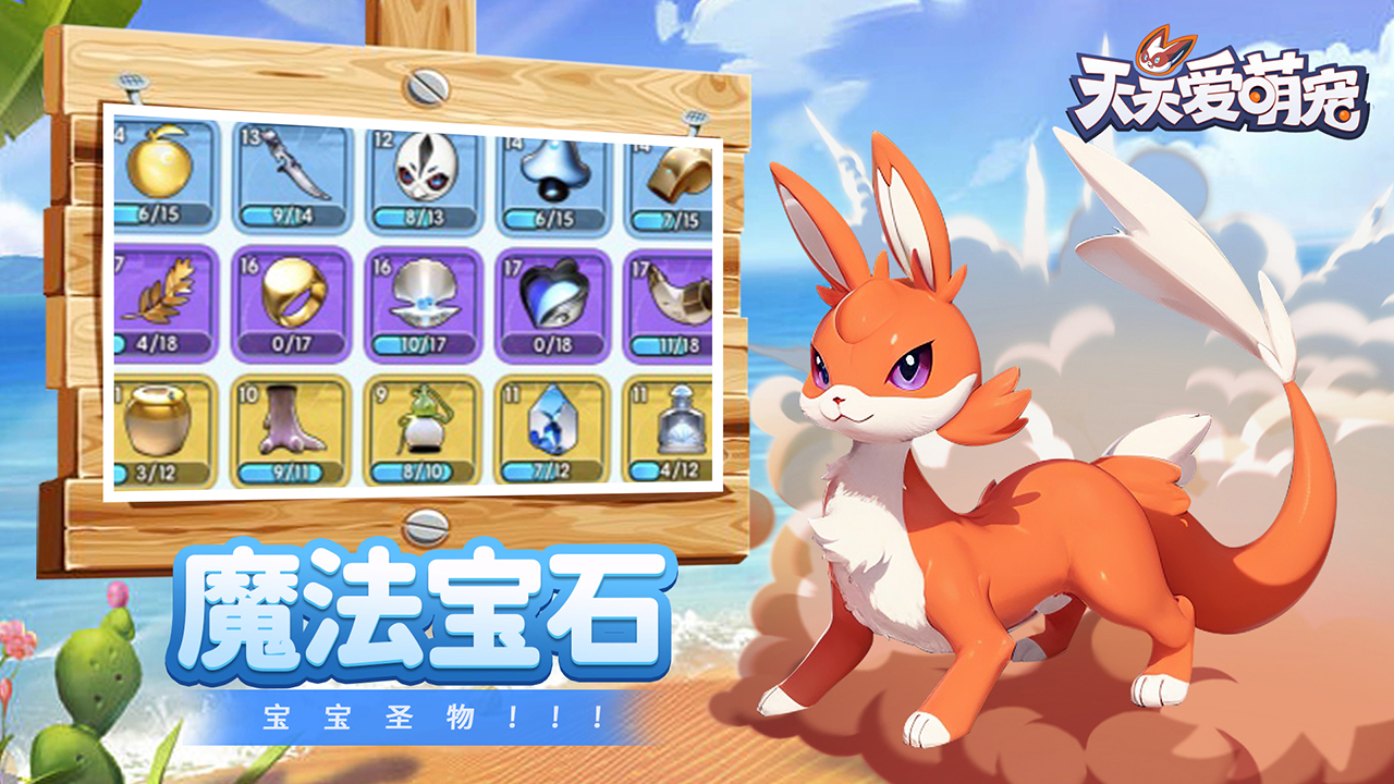 天天爱萌宠图片