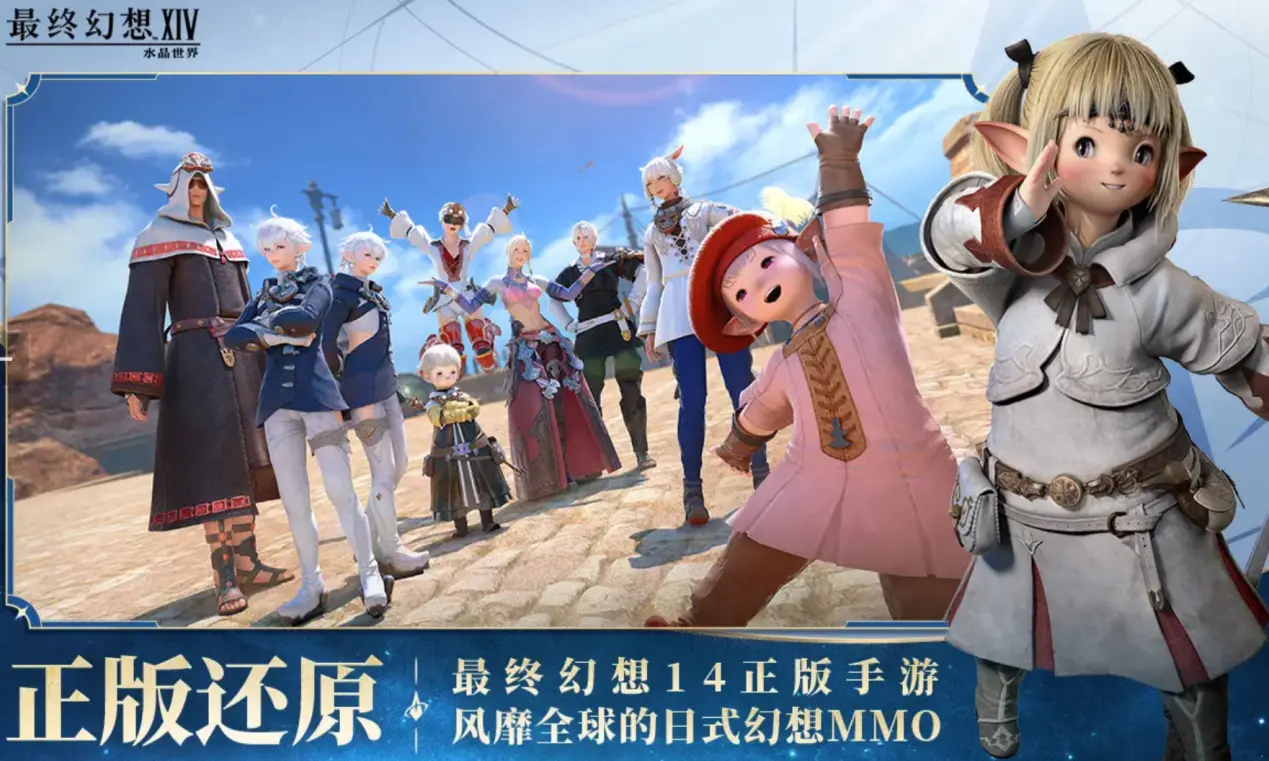 最终幻想14水晶世界可以结婚吗 FF14手游是否支持订婚图片