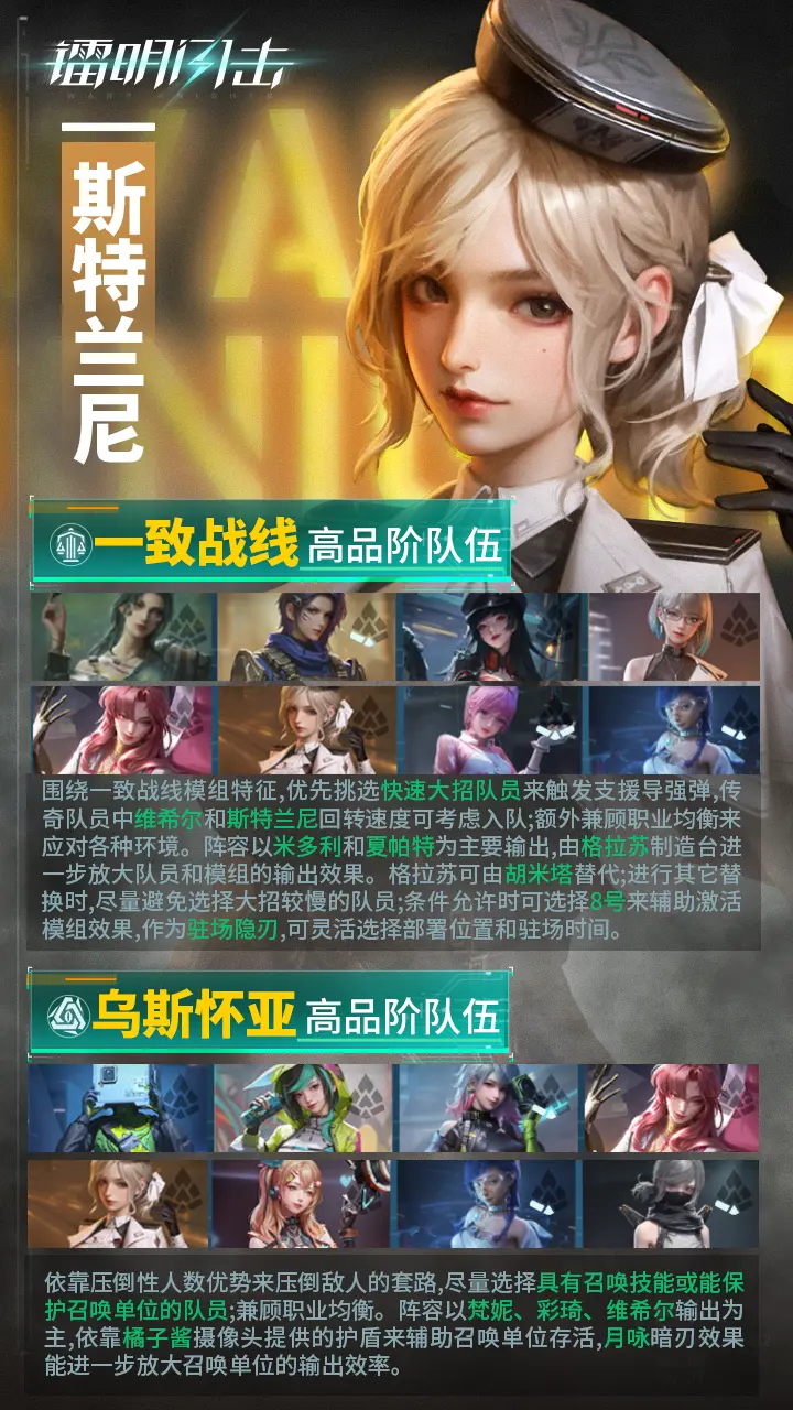 《鐳明閃擊》SSR多角色武器及陣容推薦【下】圖片_10