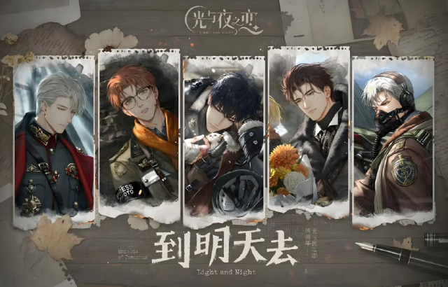 光与夜之恋四周年活动介绍 光与夜之恋四周年限时活动有哪些图片