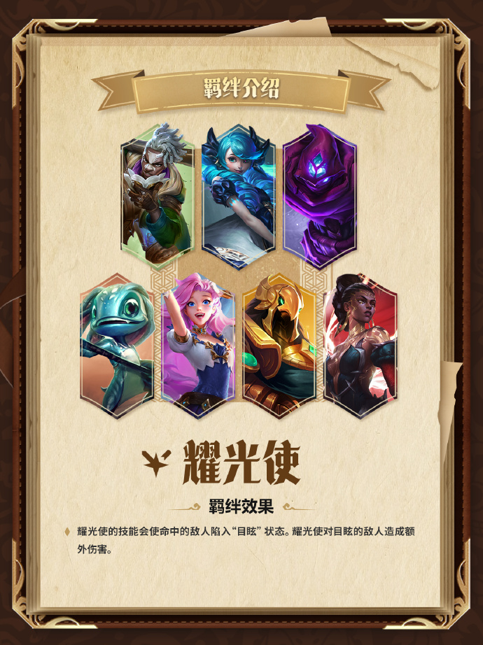 《金铲铲之战》全新S16赛季英雄联盟传奇【羁绊介绍】图片_7