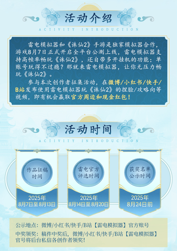 雷電模擬器X《誅仙2》手游創(chuàng)作者征集活動(dòng)圖片_2
