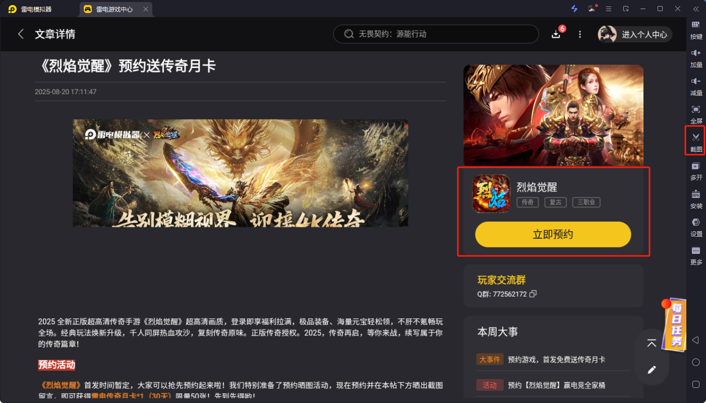 《烈焰覺醒》預(yù)約送傳奇月卡圖片_3
