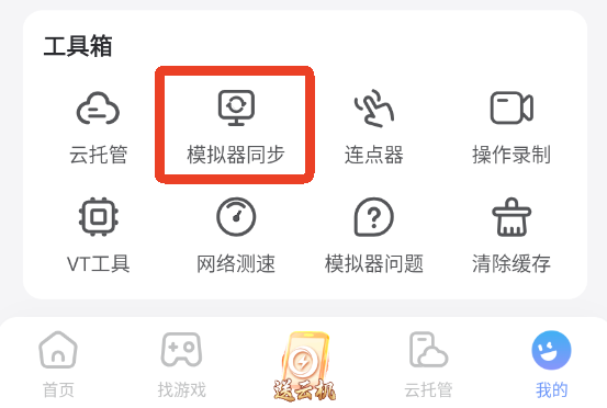 【教程】電腦玩手游必備！如何傳手機游戲到模擬器？圖片_6