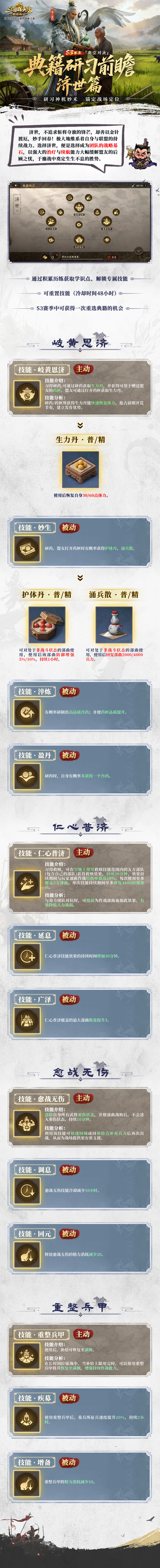 S3赛季爆料丨金针渡厄，妙手回春！「典籍研习」济世篇前瞻爆料！图片_2