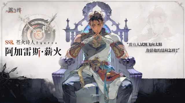 银与绯阿加雷斯怎么样 银与绯阿加雷斯角色攻略图片