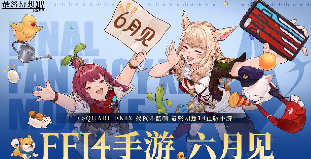 最终幻想14水晶世界什么时候公测 FF14手游公测时间介绍图片