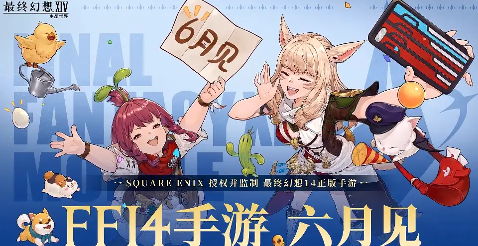 最终幻想14水晶世界什么时候公测 FF14手游公测时间介绍图片