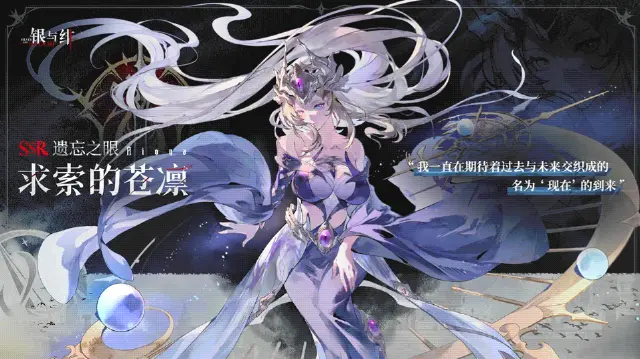 银与绯求索的苍凛好用吗 银与绯求索的苍凛攻略图片