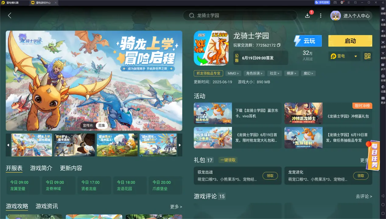 龙骑士学园模拟器怎么选 龙骑士学园模拟器推荐图片