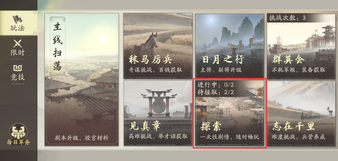 《三國望神州》開服抽卡資源獲取攻略圖片_2