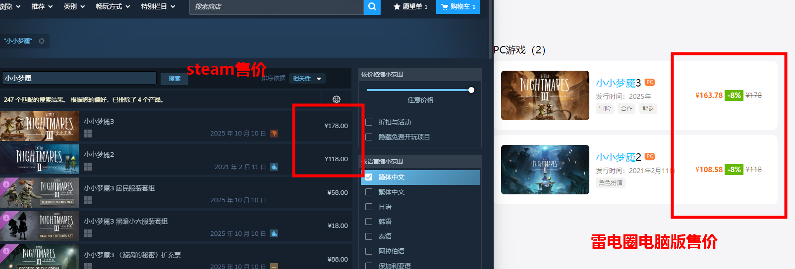 小小梦魇2攻略全流程 小小梦魇2通关攻略图片_3