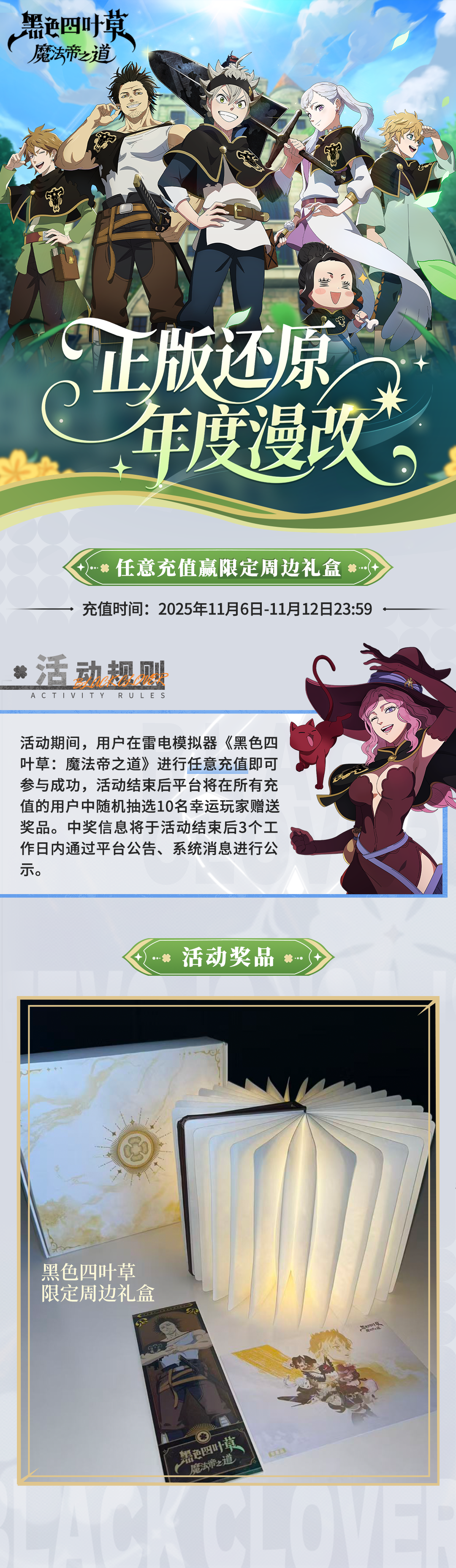 【活動】《黑色四葉草》任意充值送周邊禮盒圖片_1