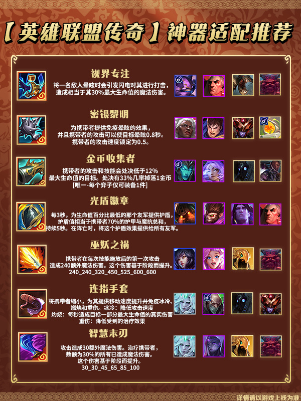 《金铲铲之战》📣【英雄联盟传奇】神器适配推荐来噜~ ✨新赛季上线神器不会出装使用？金宝儿带着新赛季神器推荐来啦~喊上搭子速来码住！图片_5