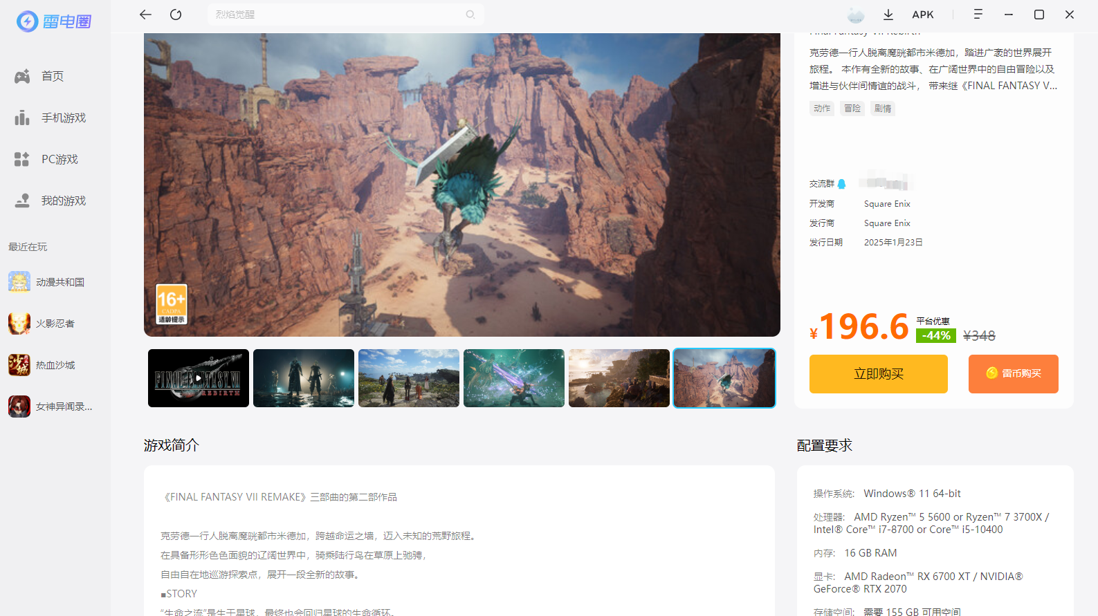 最终幻想7重生攻略图文详解 最终幻想7重生新手攻略图片_3