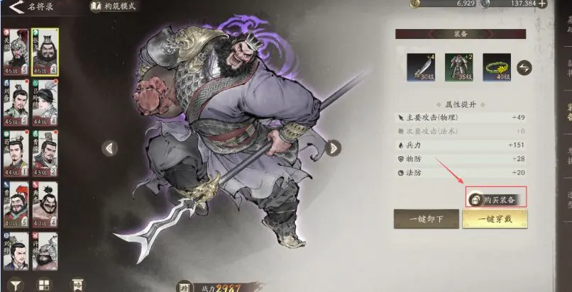 《三国望神州》开荒关键点-武将养成篇图片_17