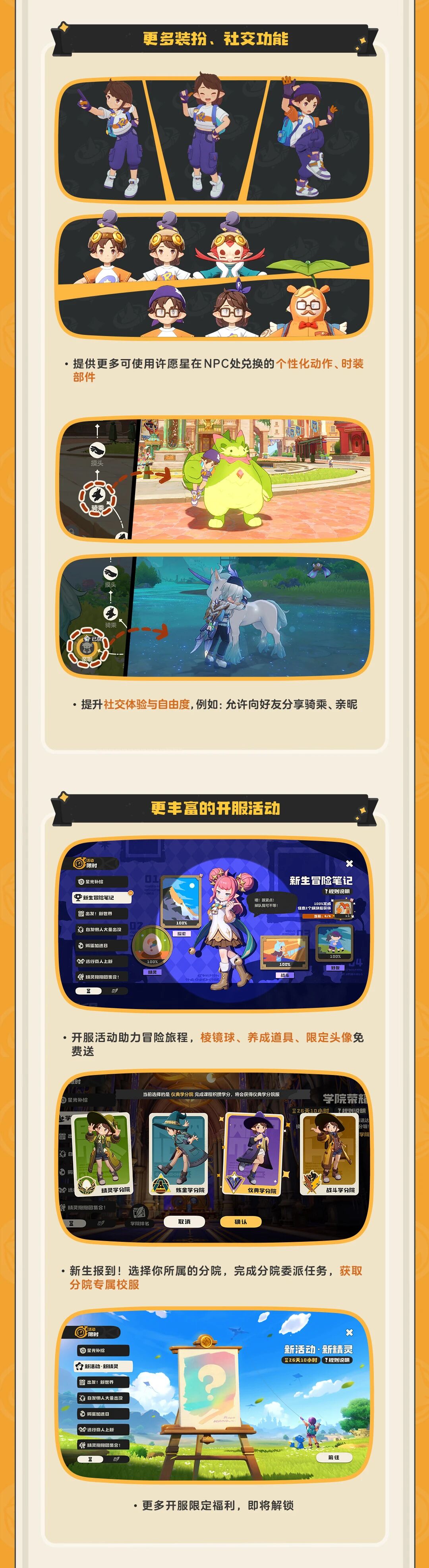 《洛克王国：世界》这次定了！定档3月26日，三套S级限定时装开服送！图片_6