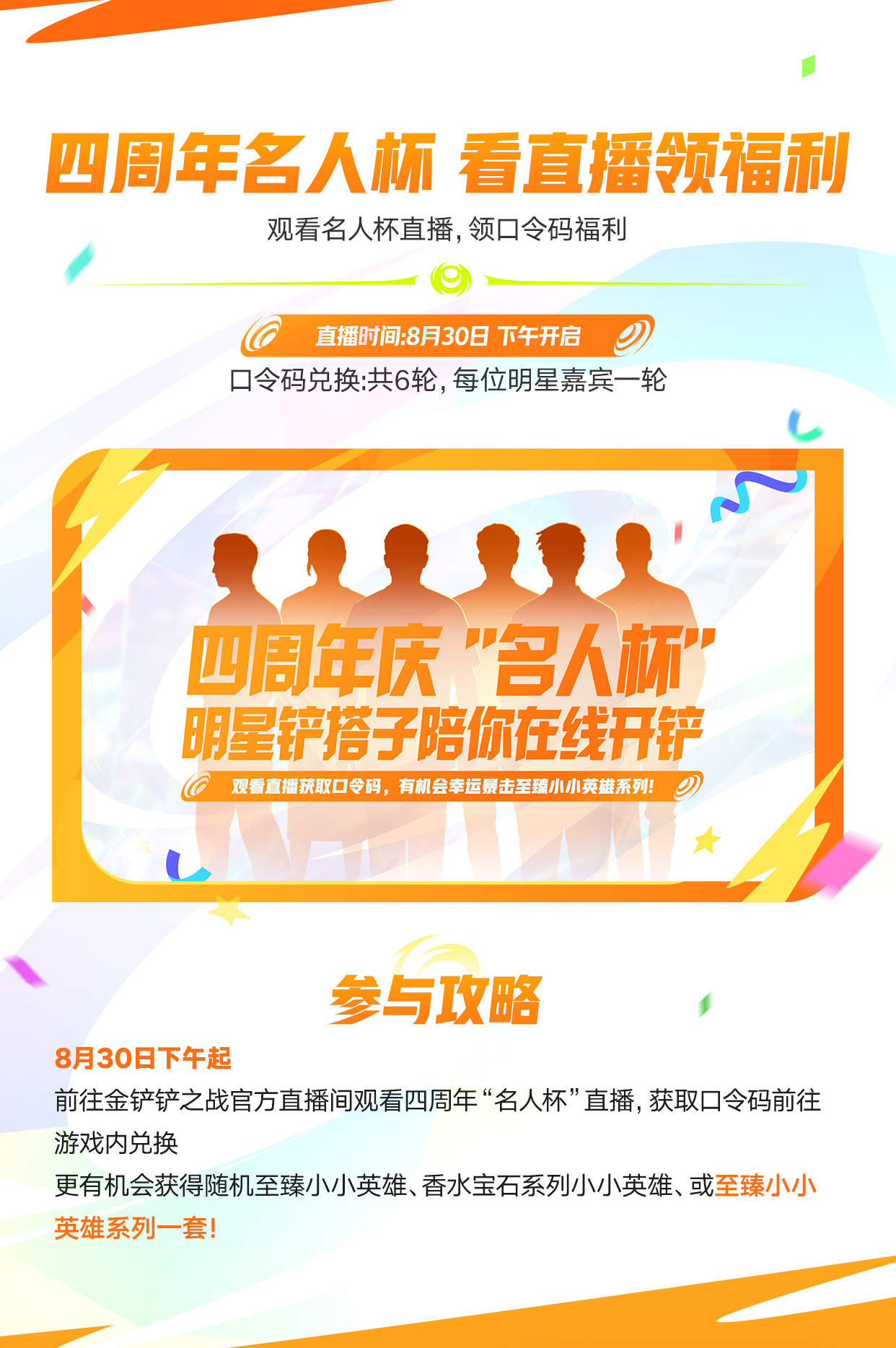 《金鏟鏟之戰(zhàn)》四周年慶福利攻略速遞！超前爆料！馬上開鏟！圖片_5