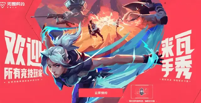 无畏契约安卓版有吗 无畏契约源能行动下载方法分享图片