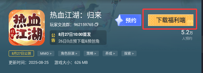 《熱血江湖：歸來》下載福利端 首發(fā)福利提前看圖片_1
