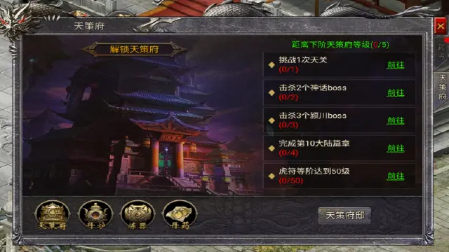 《齐天大战神》天府策任务图片