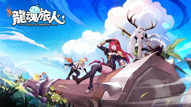 龙魂旅人阵容搭配指南 龙魂旅人配队最强阵容图片