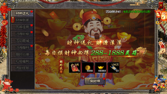 《烈焰天下》5.1-7节日快乐&沙海探险图片